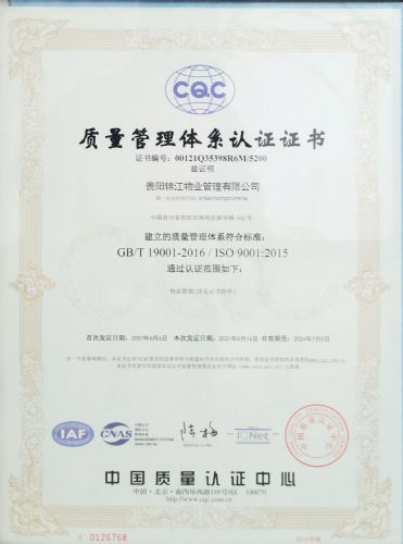 ISO9001:2005質量管理體系認證證書